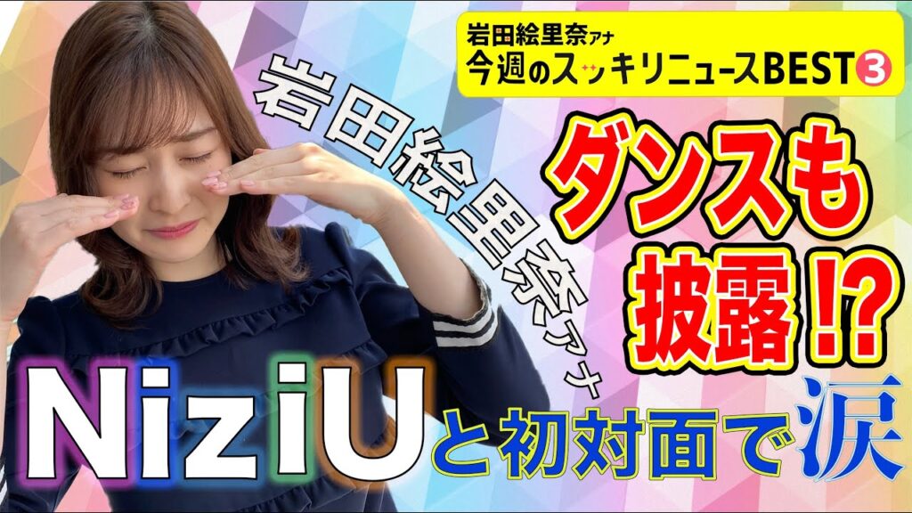 ＜スッキリ＞NiziUを踊る！【今週のBEST③】
