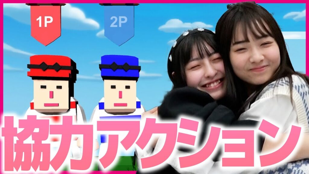 【協力プレイゲーム】2人じゃないとクリアできないゲームで仲良し度UP！/あなプレ#47