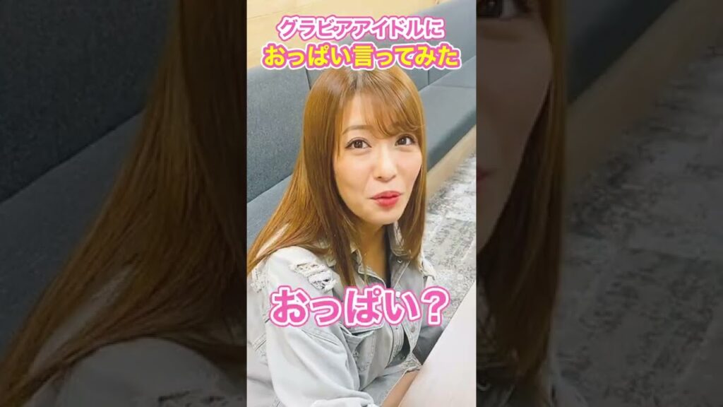 それはおっぱいですね。 #shorts