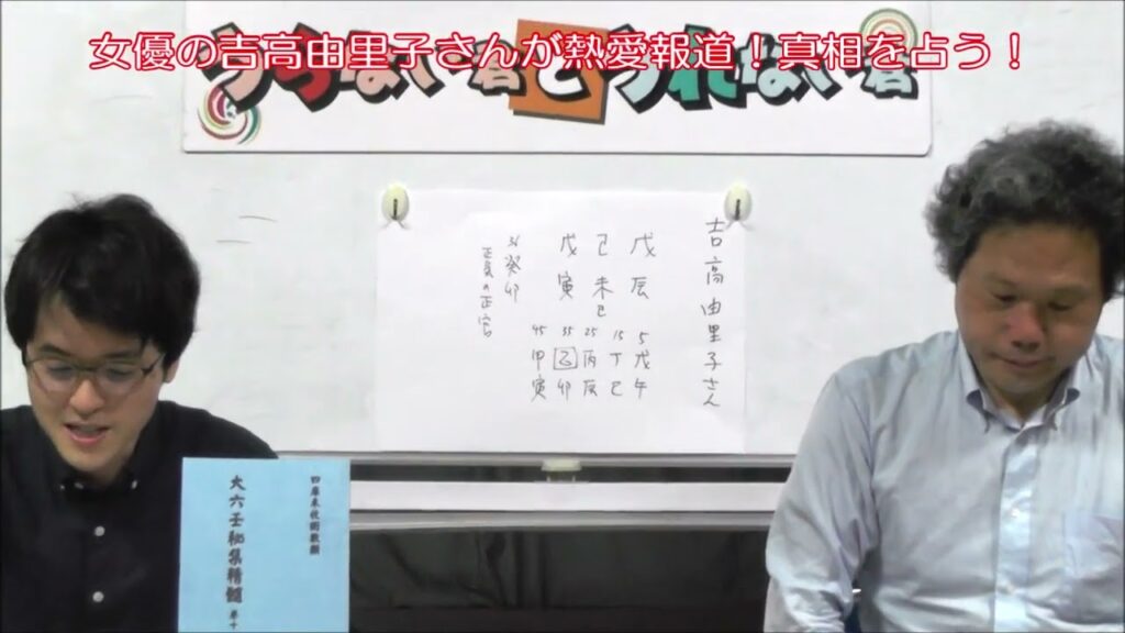 女優の吉高由里子さんが熱愛報道！真相を占う！（旬な人占いWEEK！）【うらない君とうれない君】