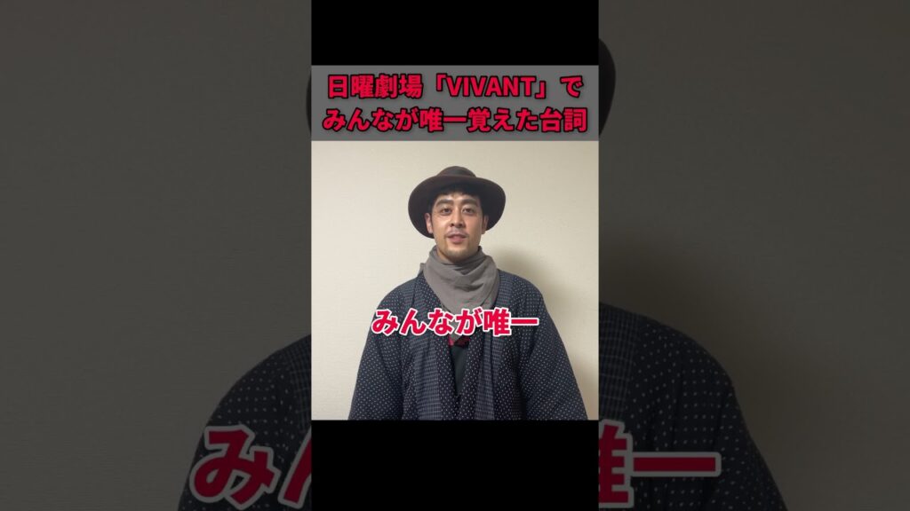 阿部寛が100回言った台詞　#ドラム #VIVANT #細かすぎて伝わらない #二宮和也 #阿部寛