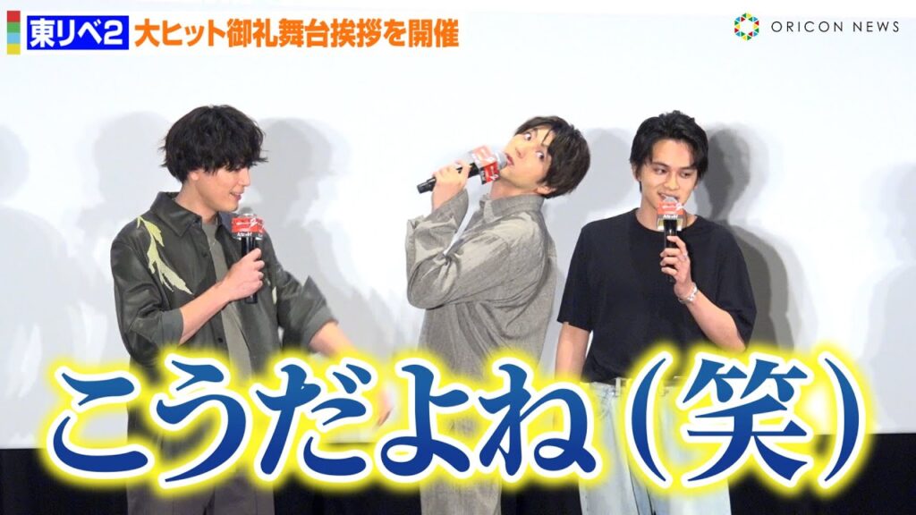 【東リベ2】北村匠海&山田裕貴&間宮祥太朗、イケメンたちがじゃれ合いトーク!?「吉沢亮不在ですけど…」 『東京リベンジャーズ2 血のハロウィン編 -決戦-』大ヒット記念舞台挨拶 【東リベ2】北村匠海&山田裕貴&間宮祥太朗、イケメンたちがじゃれ合いトーク!?「吉沢亮不在ですけど…」 『東京リベンジャーズ2 血のハロウィン編 -決戦-』大ヒット記念舞台挨拶