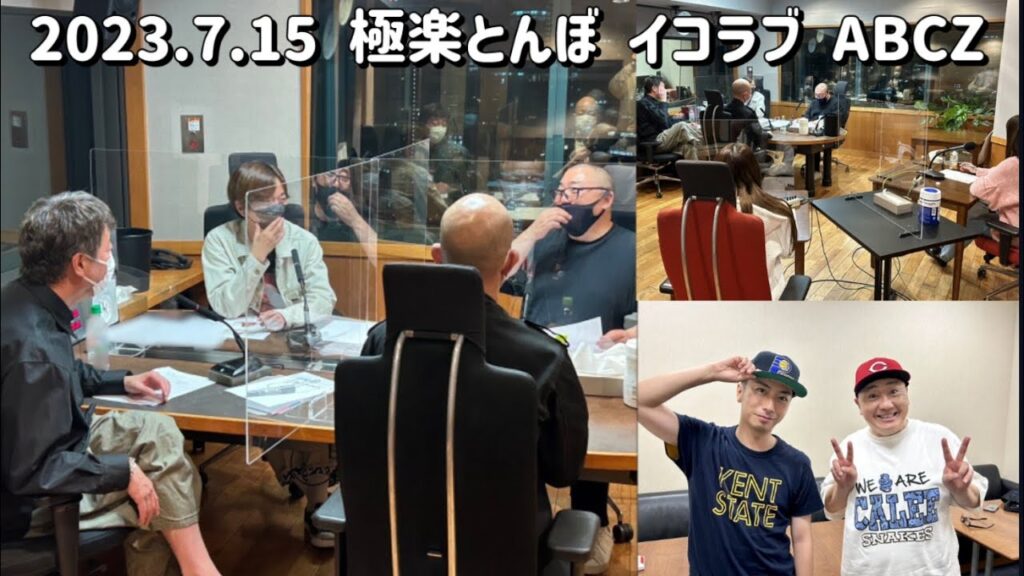 7.15極楽とんぼ イコラブ大谷映美里 ABCZ河合郁人 小峠英二 池田 加藤浩次 山本けいちょん