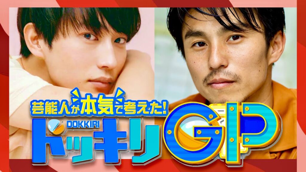 ドッキリGP【7月15日放送/杉野遥亮/中尾明慶】