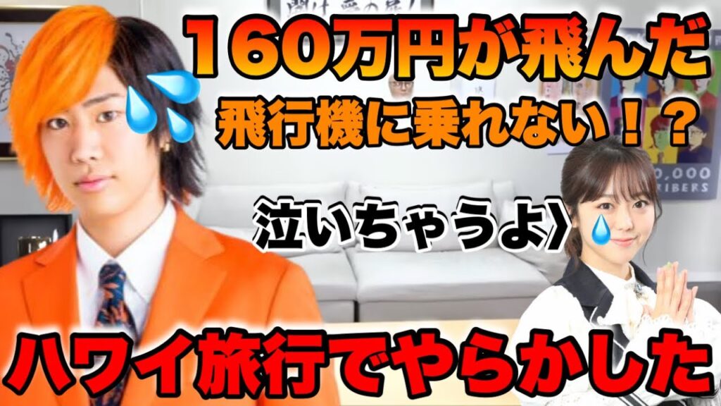 てつやがみーちゃんとのハワイ旅行で大やらかししてた話が面白すぎるwwww