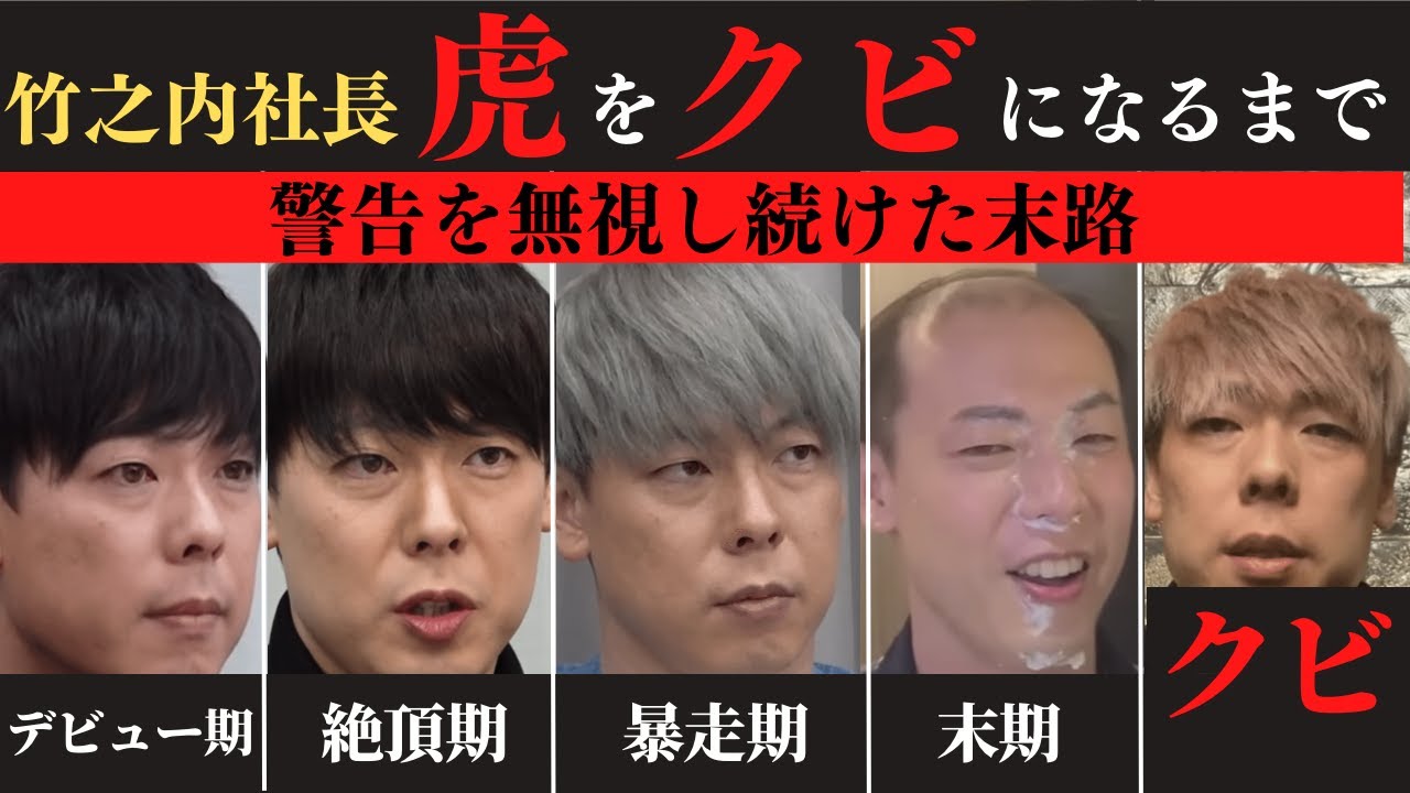 【竹之内社長の全歴史まとめ】鮮烈な虎デビューからクビになるまでの転落劇【令和の虎切り抜き】 MAGMOE