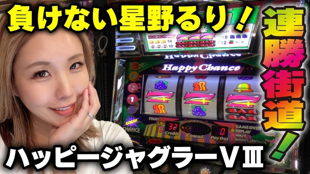 【ジャグラー】プレミアム2回! BIG先行からREG先行へ!!「るり嬢のスロジョ日記～第150話～」[パチスロ・スロット]