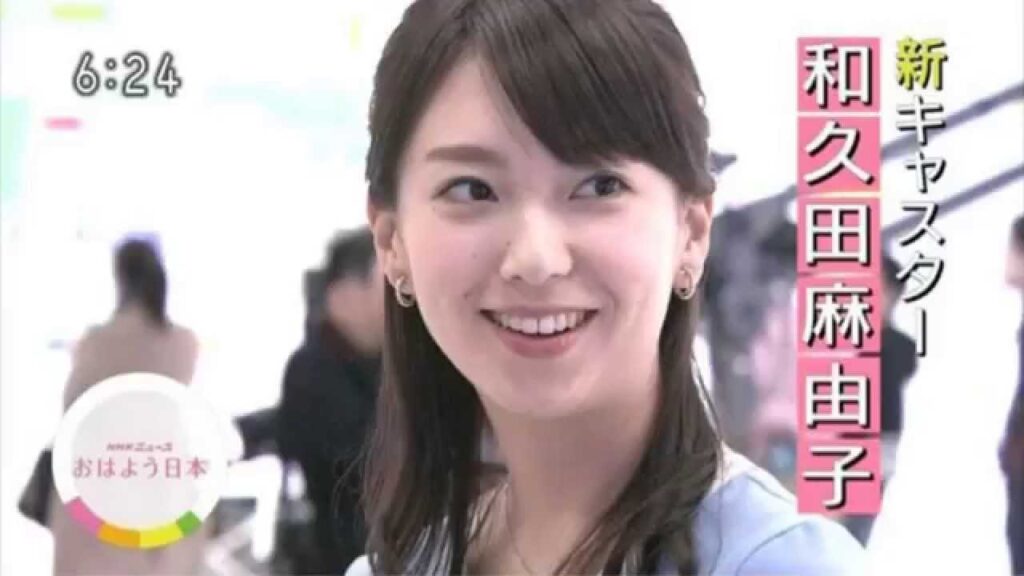 『NHKニュースおはよう日本』 和久田麻由子アナ写真・画像や評判 『NHKニュースおはよう日本』 和久田麻由子アナ写真・画像や評判