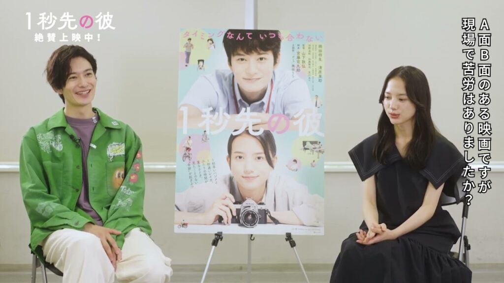 『１秒先の彼』岡田将生×清原果耶が撮影を振り返るスペシャルインタビュー