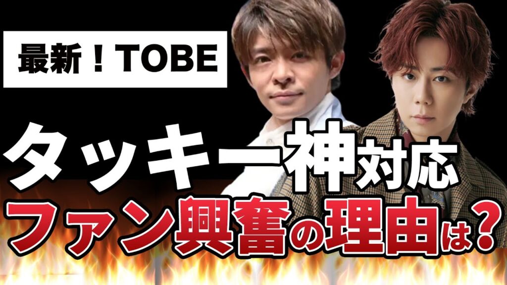 【解説】Kis-My-Ft2北山宏光, King & Princeの岸優太も?!TOBE滝沢秀明の最新情報！キンプリ平野紫耀＆神宮寺勇太, IMPACTors【話題の時事ネタ】