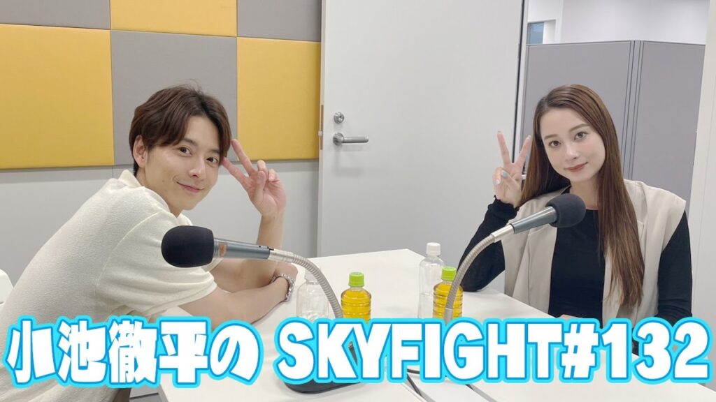 【小池徹平のスカイファイト#132】夏におすすめ“レジャースポット”をご紹介！