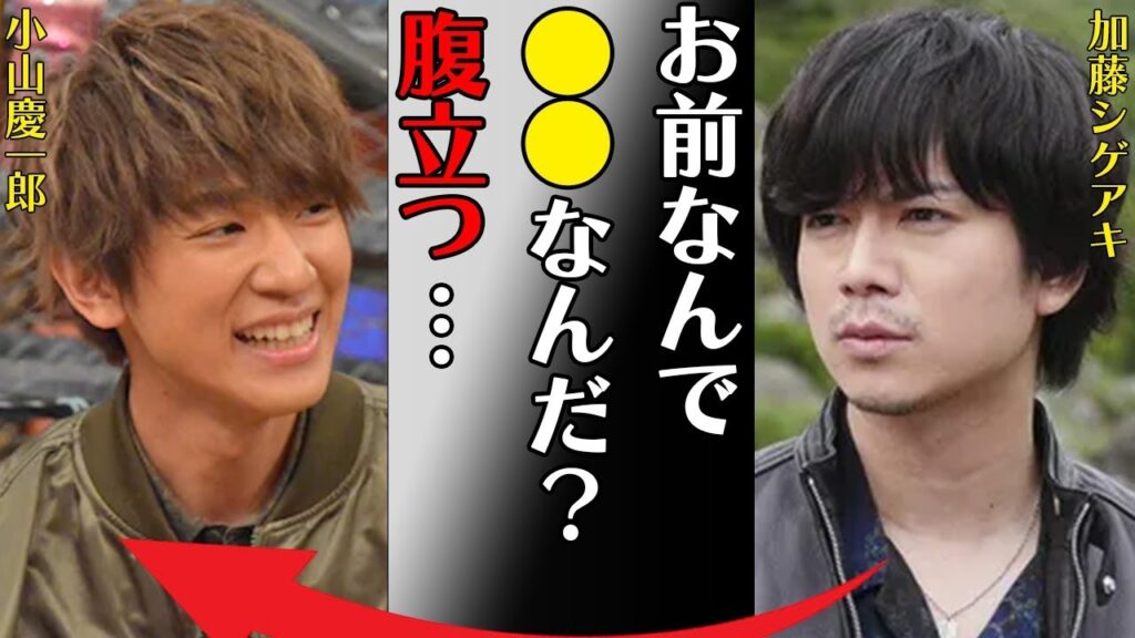 加藤シゲアキが小山慶一郎に抱いている嫌悪感に言葉を失う…「お前はなんで●●なんだ?腹立つ…」彼女に対するNG条件の細かさに驚きを隠せない… 加藤シゲアキが小山慶一郎に抱いている嫌悪感に言葉を失う…「お前はなんで●●なんだ?腹立つ…」彼女に対するNG条件の細かさに驚きを隠せない…