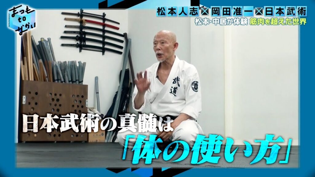 『まつもtoなかい』岡田准一×広末涼子！同学年でデビューも同じ年の2人が知られざる関係を告白！岡田を変えた中居の一言とは？武術の第一人者に松本驚愕▽Snow Man直球質問