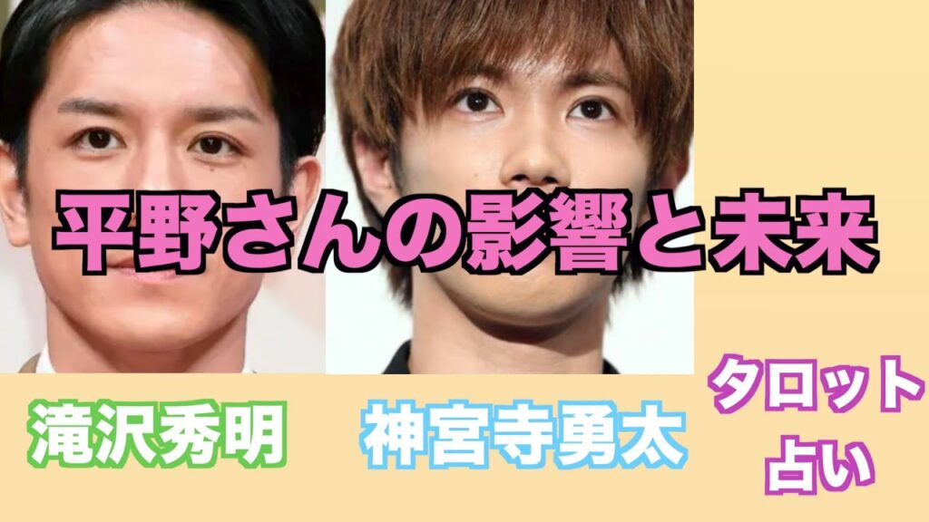 滝沢秀明さんと神宮寺勇太さんの関係やお互いへの気持ちをタロットカードで占ってみました。