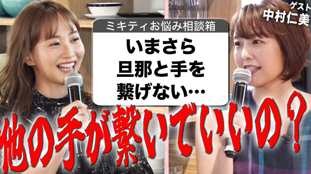 【公開収録part2】中村仁美さんゲスト!!ずっと疲れが取れない…子育てママのリアルトークに共感…! 【公開収録part2】中村仁美さんゲスト!!ずっと疲れが取れない…子育てママのリアルトークに共感…!