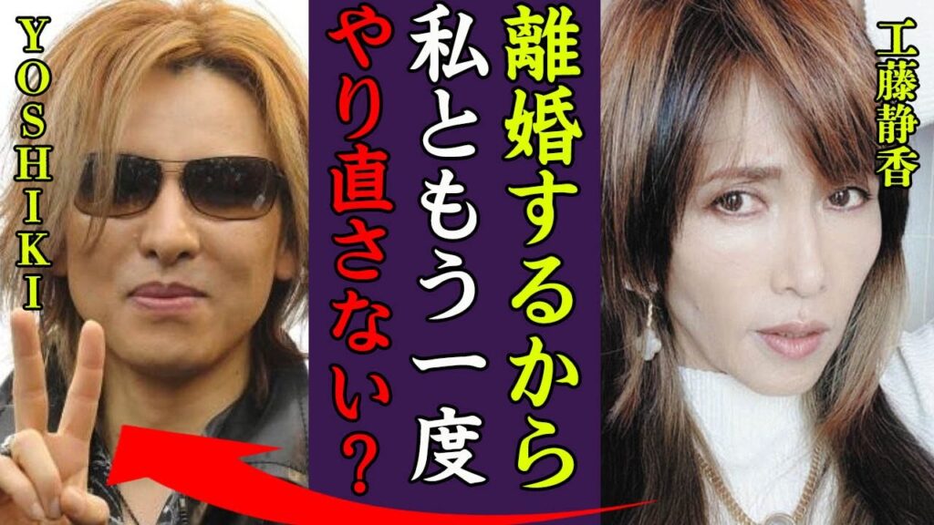 工藤静香が木村拓哉と離婚間近の裏側でYOSHIKIに復縁を迫っている現在に驚きを隠せない…！『もう一度やり直さない？』的場浩司や植草克秀と破局した理由に一同驚愕…！