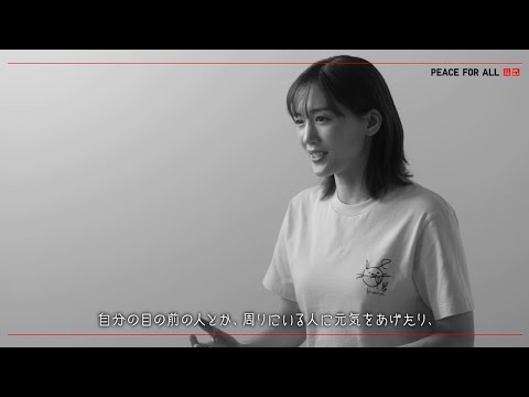 PEACE FOR ALL | 綾瀬はるかさんインタビュー