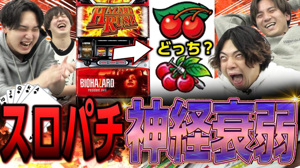 【パチスロ版神経衰弱】難易度鬼!?ムズすぎて逆に盛り上がったww 【パチスロ版神経衰弱】難易度鬼!?ムズすぎて逆に盛り上がったww