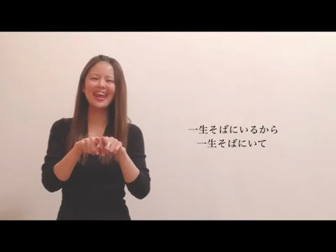 菅田将暉『虹』泉宏樹ピアノ弾き語り手話歌ver.〜音がなくても伝わる歌〜