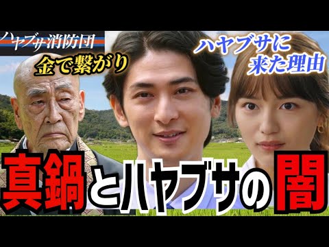 【ハヤブサ消防団】2話考察 シャクナゲの花を入れた人物特定！【中村倫也】【川口春奈】