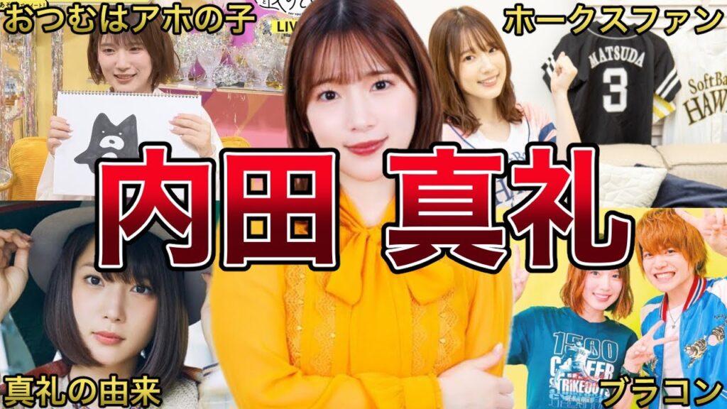 【弟大好き】内田真礼の面白エピソード50選