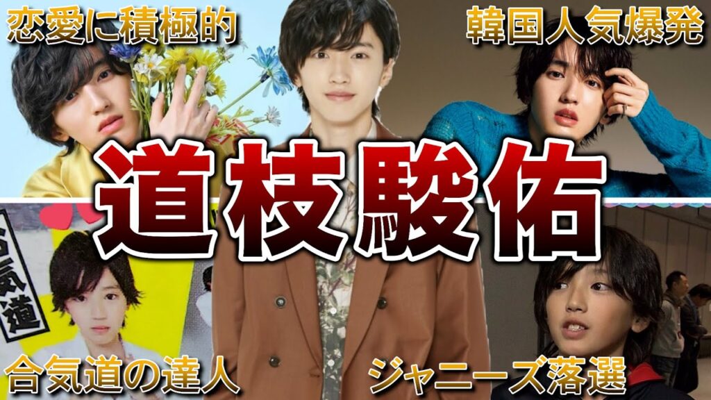 【なにわ男子】道枝駿佑の面白エピソード50連発