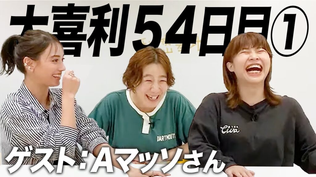 【54日目①】Aマッソさんに大喜利を教えてもらいました！