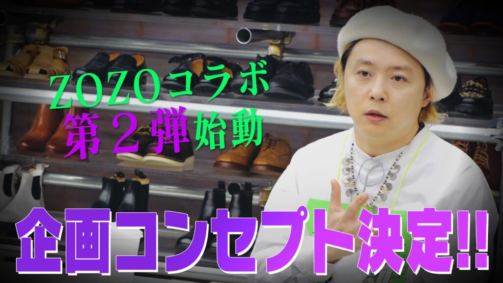 【つよしP シーズン2】#2 Project「ファッションプロデュース第2弾」