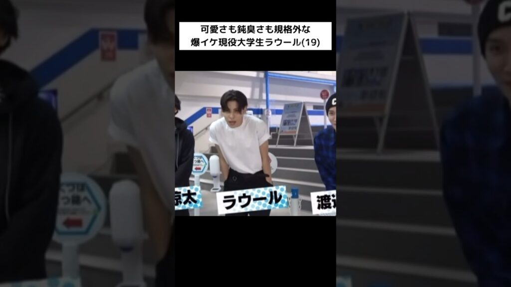 最高に鈍臭くて最ｯｯ高に愛おしいラウール💖🫶🏻　　#shorts #ラウール #らう #snowman #すのちゅーぶ