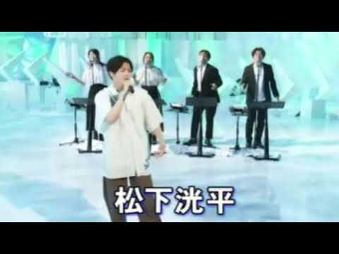 【見逃し配信】ミュージックフェア7月22日＜松下洸平/櫻坂46/SUPER BEAVER/三浦大知/フル無料/tver/MUSIC FAIR＞2023年7月22日放送分 FULL