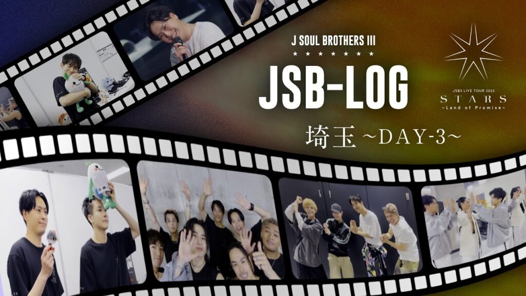 【JSB-LOG】埼玉DAY-3編 @三代目 J SOUL BROTHERS LIVE TOUR 2023 "STARS" ～Land of Promise～