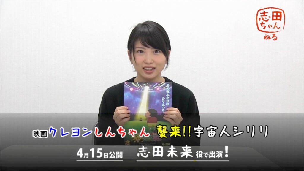 志田ちゃんねる vol.35「クレヨンしんちゃん出演発表」篇