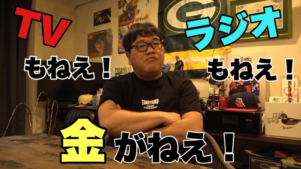 ［緊急！］カンニング竹山がスタッフを緊急招集「カネが無い！」憤怒！