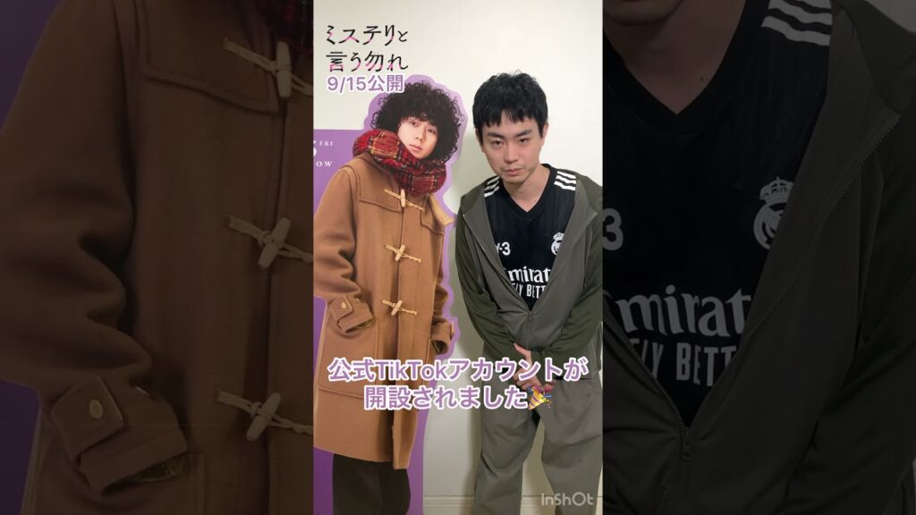 祝TikTokアカウント開設！菅田将暉 さんからのコメント到着！映画『#ミステリと言う勿れ 』【9月15日(金)公開】#shorts