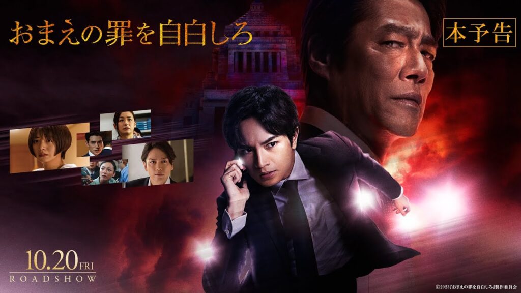 映画『おまえの罪を自白しろ』本予告【10.20 FRI ROADSHOW】 映画『おまえの罪を自白しろ』本予告【10.20 FRI ROADSHOW】