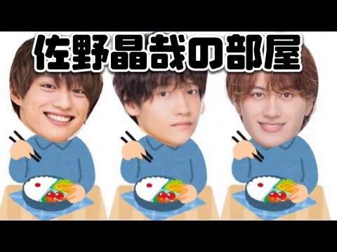 佐野晶哉の部屋でライブ後毎回お弁当を食べる年下組