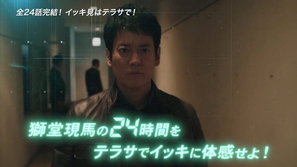 「24JAPAN」全24話テラサで一気見！PR（30秒）