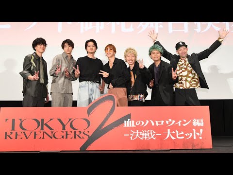 SUPER BEAVER、「東リベ2」舞台あいさつで主題歌熱唱　主演の北村匠海「鳥肌が立った」（映画 東リベ2 血のハロウィン編 -決戦- 舞台挨拶／SUPER BEAVER 山田裕貴 間宮祥太朗）