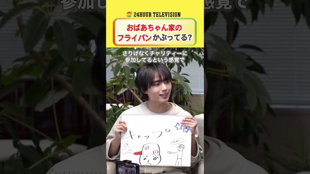 キャップのつもりが… #大西流星 が #24時間テレビ のチャリティーグッズを提案！ #メインパーソナリティー #なにわ男子 ＜#TVer で本編配信中＞