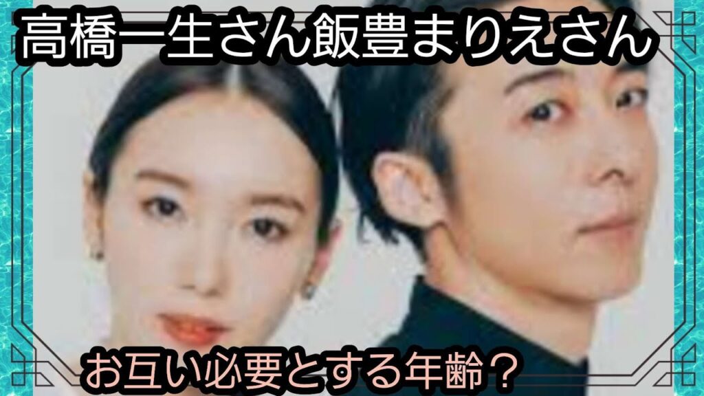 高橋一生さん飯豊まりえさん、半同棲の噂はいかに？占うよ🔮#占い #タロット占い #アストロダイス #オラクルカード #高橋一生#飯豊まりえ