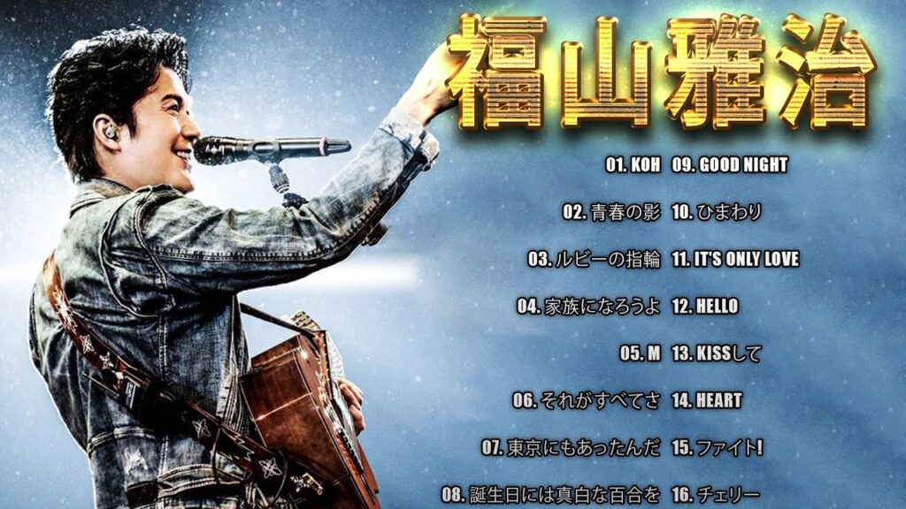 Fukuyama Masaharu Best Songs 2023 ヒットメドレー福山雅治 最新ベストヒットメドレー 2023 Vol.03