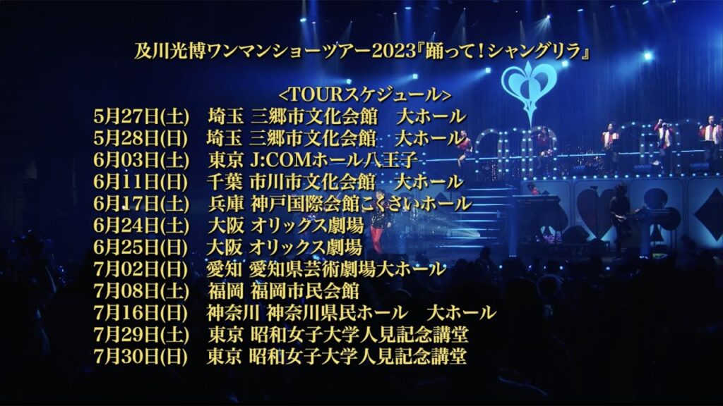 ワンマンショーツアー2023「踊って！シャングリラ」ティザー公開