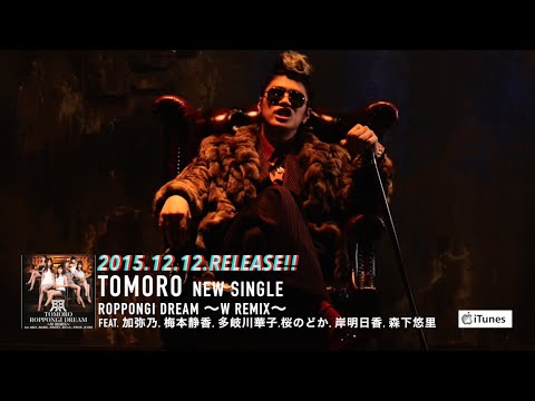 TOMORO - ROPPONGI DREAM 〜W REMIX〜 feat. 加弥乃, 梅本静香, 多岐川華子, 桜のどか, 岸明日香, 森下悠里