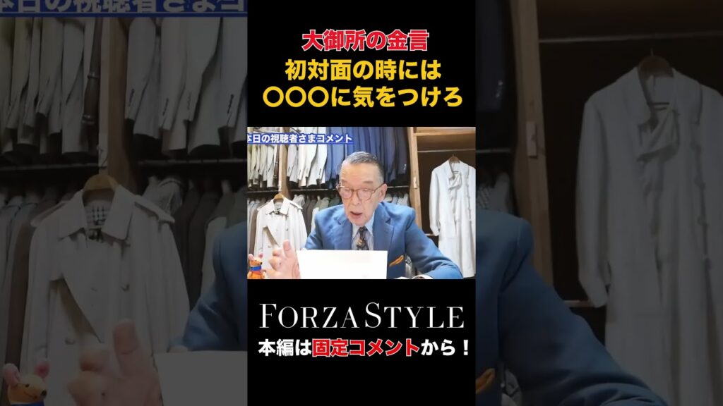 【大御所の金言】大切なものは〇〇です。 #forzastyle #メンズファッション #ユキちゃんのひとりごと