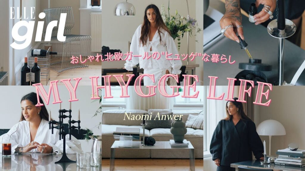 モノトーンがおしゃれ✨“北欧ミニマル”な自宅を取材🏠|北欧ガールの“ヒュッゲ”な暮らし| ELLEgirl モノトーンがおしゃれ✨“北欧ミニマル”な自宅を取材🏠|北欧ガールの“ヒュッゲ”な暮らし| ELLEgirl