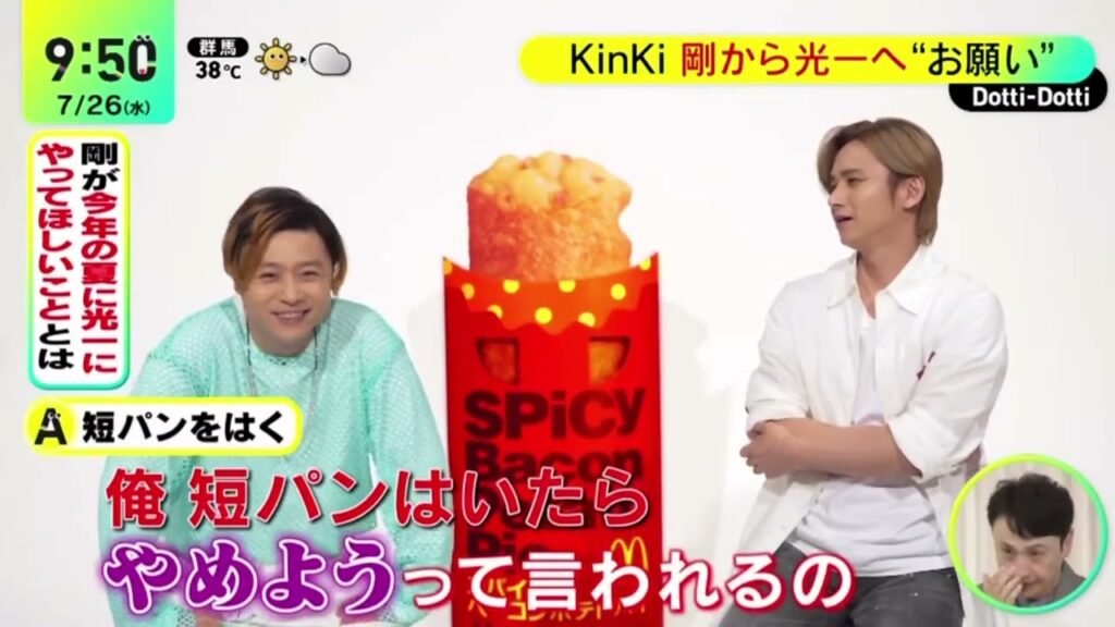 KinKi Kids「ことしの夏やってほしいこと｣。KinKi 剛から光一へ“お願い”。堂本光一短パンはくとスタッフが阻止!? 『 DayDay  』2023年7月26日