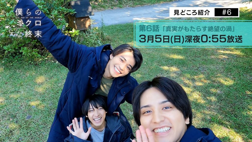 【第6話見所コメント】ドラマ「僕らのミクロな終末」 ！瀬戸利樹・中田圭祐 W主演▷ぞれぞれの感情が爆発！？真澄の身に何かあったり、なかったり？