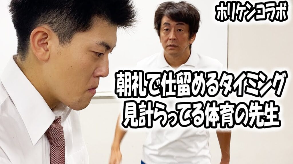 【ホリケンコラボ!】高校あるある集〜厳しい体育教師編【TikTok】で7億回以上再生された高校生あるある動画まとめ【高校生ゆうきの日常】【堀内健】 【ホリケンコラボ!】高校あるある集〜厳しい体育教師編【TikTok】で7億回以上再生された高校生あるある動画まとめ【高校生ゆうきの日常】【堀内健】