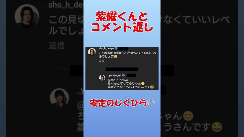 神宮寺勇太くん【インスタ ストーリー/投稿】☆紫耀くんとのコメント返し☆
