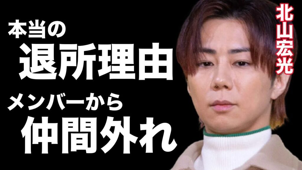 北山宏光 現事務所退所を決めた本当の理由に驚きが隠せない…平野紫耀に続きTOBE移籍が濃厚か！内田理央との熱愛報道の真相と破局の原因がヤバすぎる…